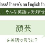 貧乏ゆすりを英語で言うと 英会話研究所