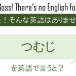 つむじを英語で言うと