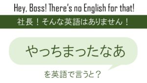 全力投球を英語で言うと 英会話研究所