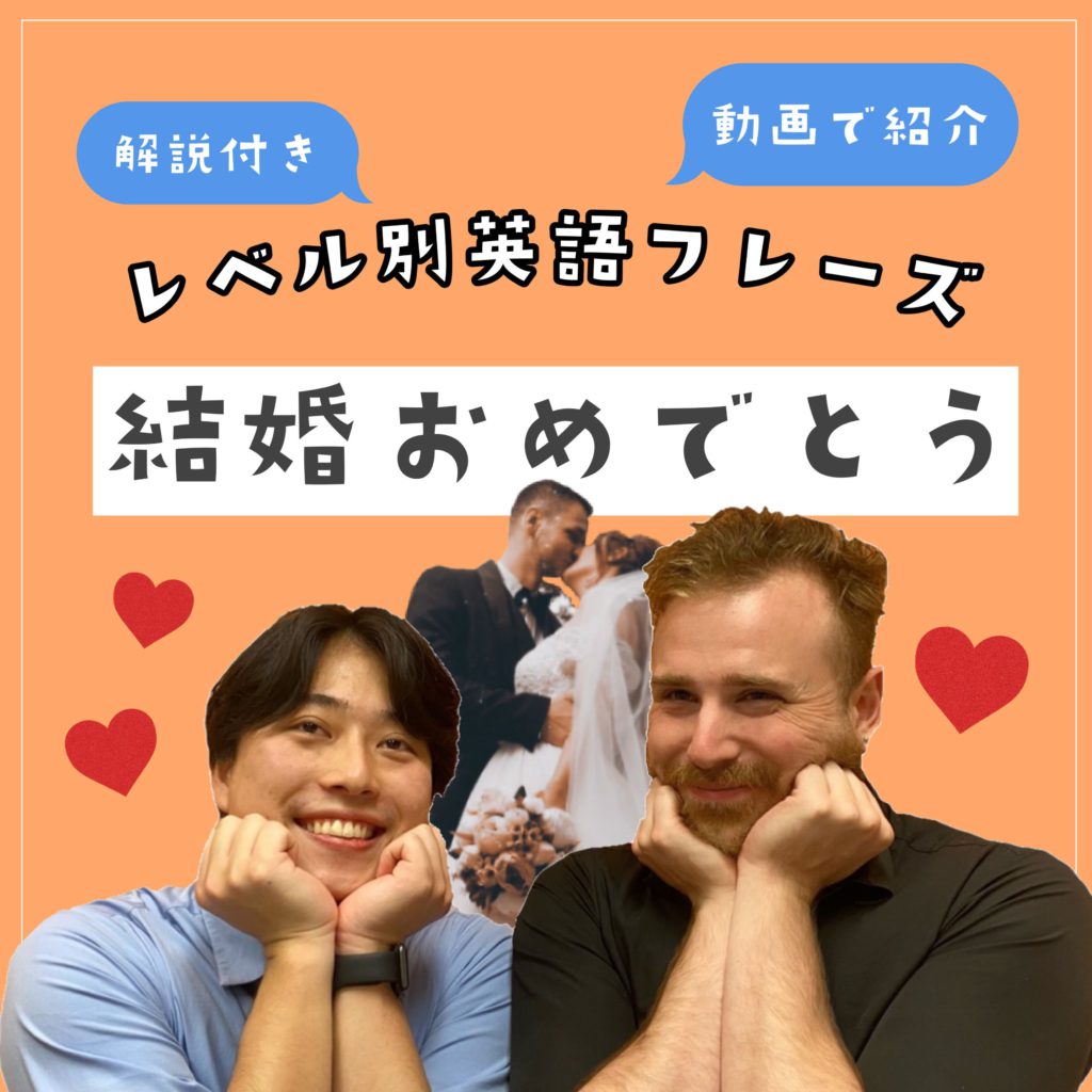結婚おめでとう！と伝えたいときに使える英語フレーズ