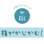英語で「指がかじかむ!」