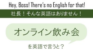 見つかっちゃった を英語で言うと 英会話研究所