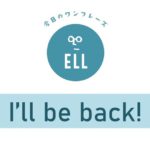 英語で「すぐ戻るよ!」