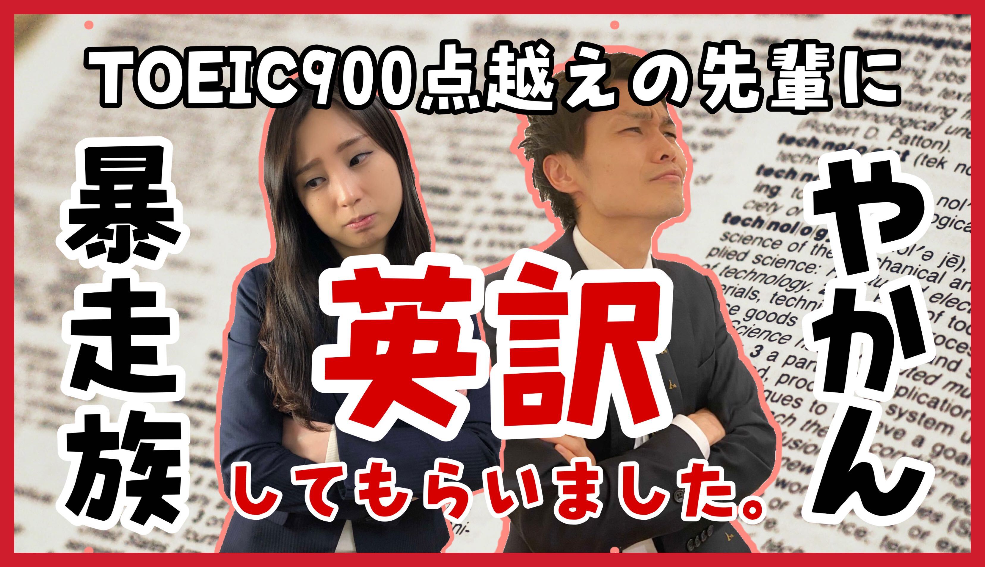 激ムズ 暴走族って英語でなんて言う 英会話研究所