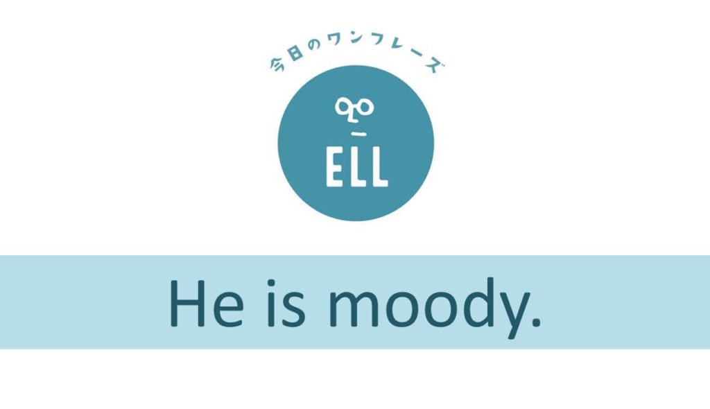 英語で「彼は気分屋だよね」