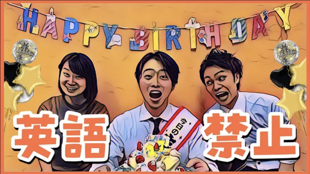 【英語禁止！】みさわ君27歳のお誕生日パーティーしてみた。