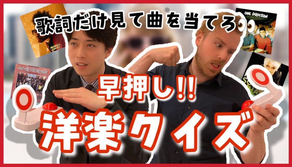 【洋楽】歌詞だけ見て、曲を当てろ！？
