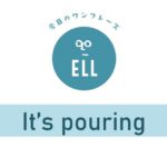 英語で「雨の様子」