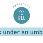 英語で「傘をさして歩く」
