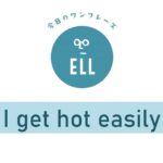 英語で「暑がり」