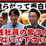 【仲良し】男性社員だけで呑み会してみた