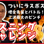 【ほぼラスボス】難易度高め!!リスニング対決!