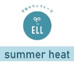 英語で「夏バテ」