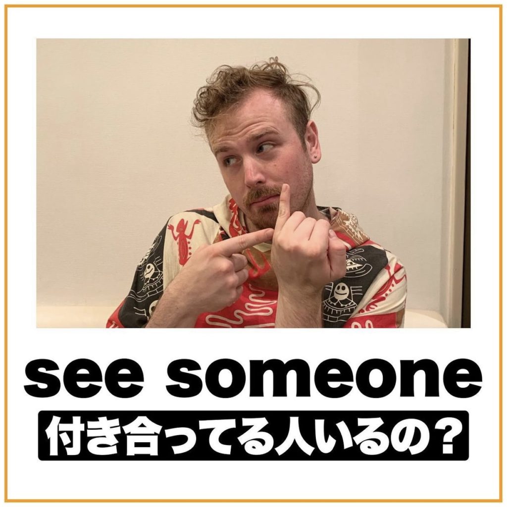 付き合ってる人いるの？を英語で言うと