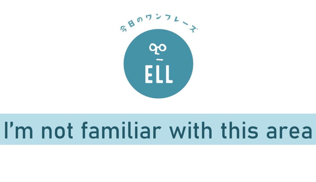 「この辺りには詳しくありません」を英語で言うと