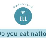 英語で「納豆を食べられますか?」
