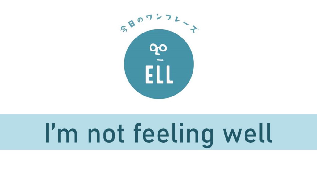 英語で「風邪は引き始めが肝心！体調が悪い」