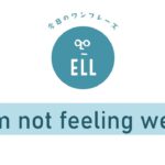 英語で「風邪は引き始めが肝心!体調が悪い」
