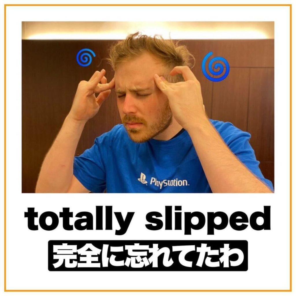 「完全に忘れてたわ」を英語で言うと