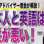 【埋金大学】日本人に英語が難しい理由を説明します!