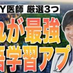 ニューヨークの現役医師・原田洸先生の英語勉強法を聞いてみた!