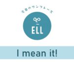 英語で「本気で言ってるんだよ!」