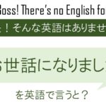 今年もお世話になりましたを英語で言うと