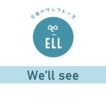 英語で「そのうちわかるよ。」