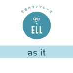 英語で「現状(維持)のままで」