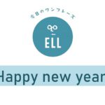 「あけましておめでとう！」を英語で言うと