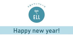 「あけましておめでとう！」を英語で言うと