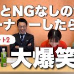 NGなし?!ワンナップの偉い人たち集めて質問攻めしてみたパート2!