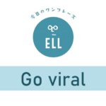 「バズる」を英語で言うと