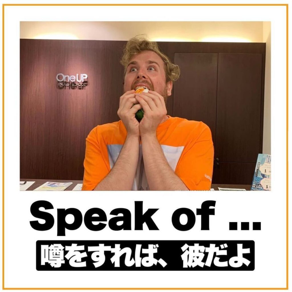 噂をすれば、彼だよ...を英語で言うと