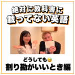 割り勘でいい?を英語で言うと