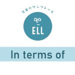 「～について」を英語で言うと