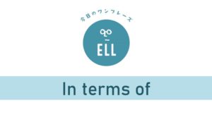 「～について」を英語で言うと