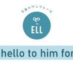 彼によろしくを英語で言うと