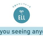 彼女(彼氏)はいるの?を英語で言うと