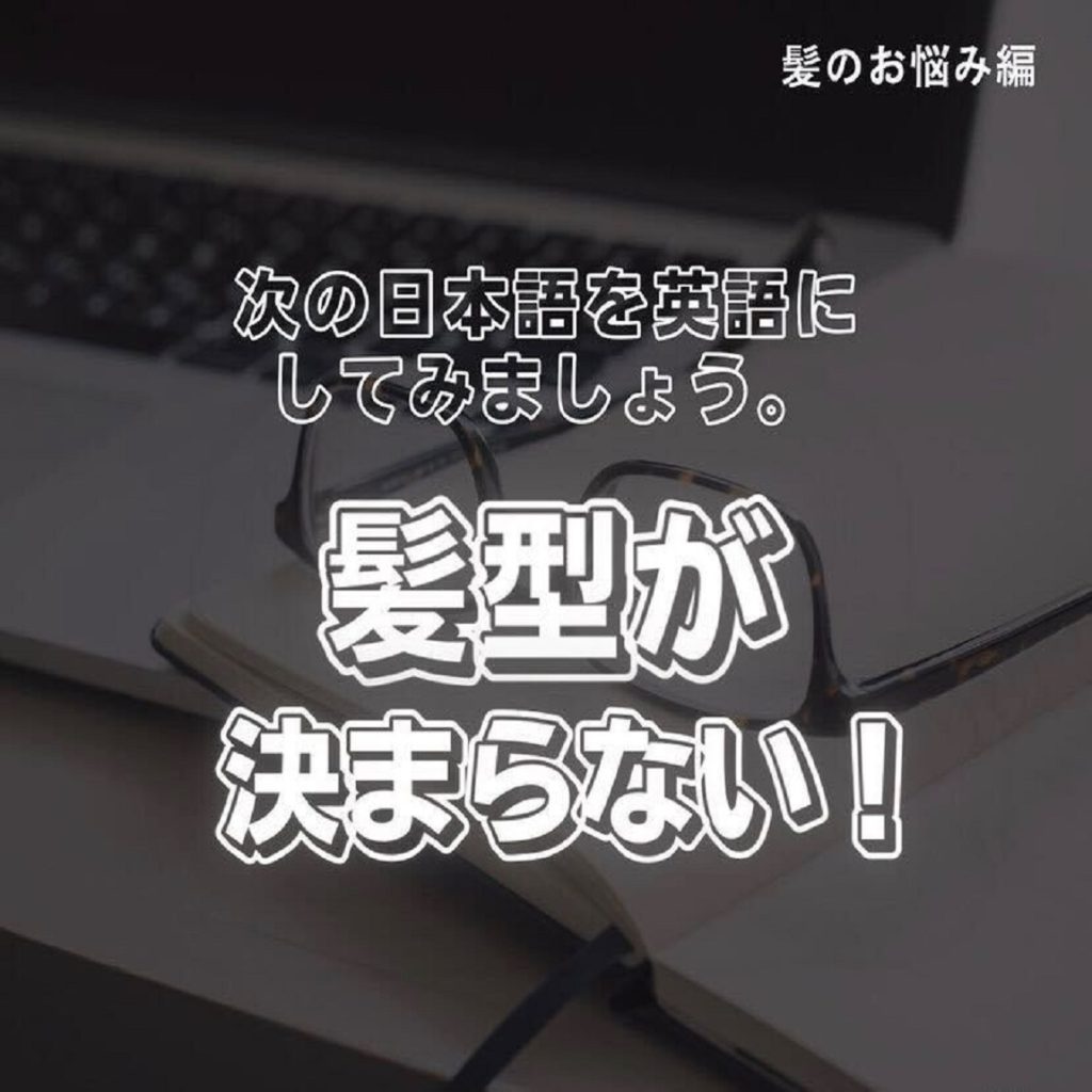 髪のお悩みフレーズ集