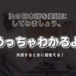 上手なあいづち集