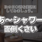 独り言を言うときに使えるフレーズ集