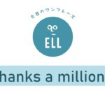 表現のパターンを増やそう!