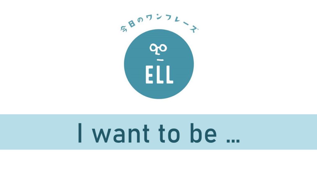 「自分の目標を伝えるとき」に使えるフレーズをご紹介！