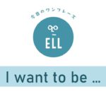 「自分の目標を伝えるとき」に使えるフレーズをご紹介!