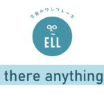 仕事で 使いたいカッコいいフレーズ（気遣い編）