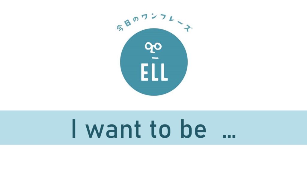 「英語学習について」英語で説明してみよう！