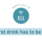 「1杯目はビールじゃないとね！」を英語で言うと