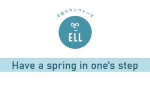 「元気な足取り」を英語で言うと
