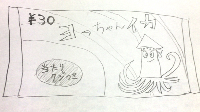 記憶力絵心クイズ!~社長のセンス~